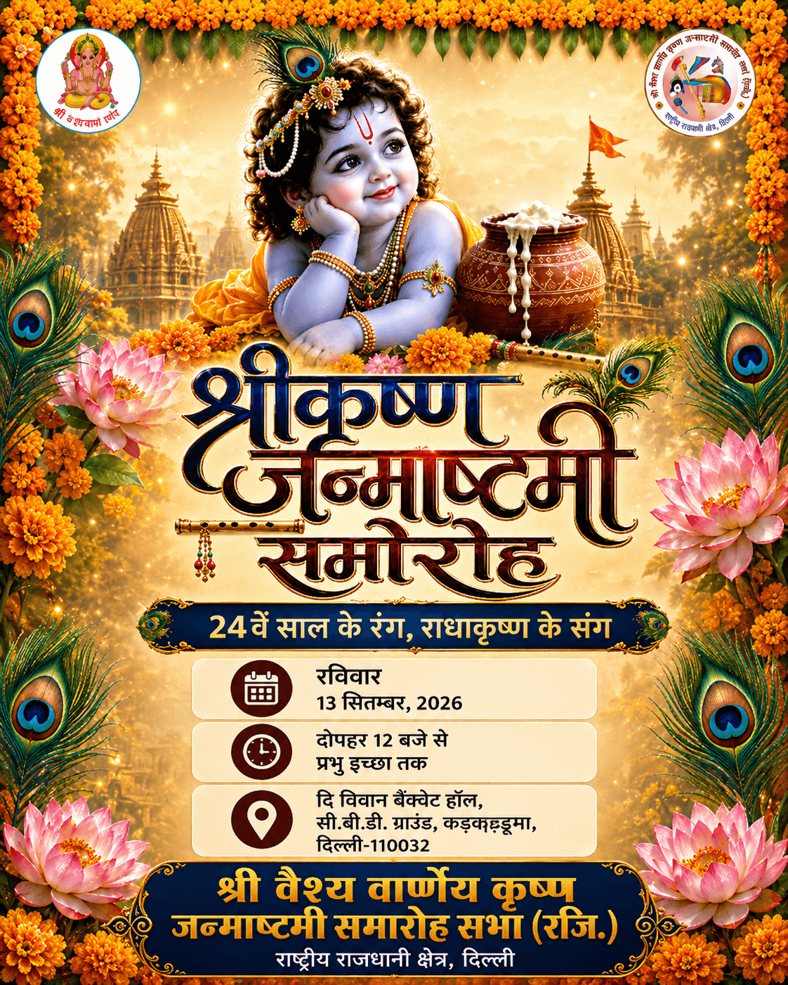 Hindi hero artwork for the 24th Shri Krishna Janmashtami celebration with its date, time, and venue